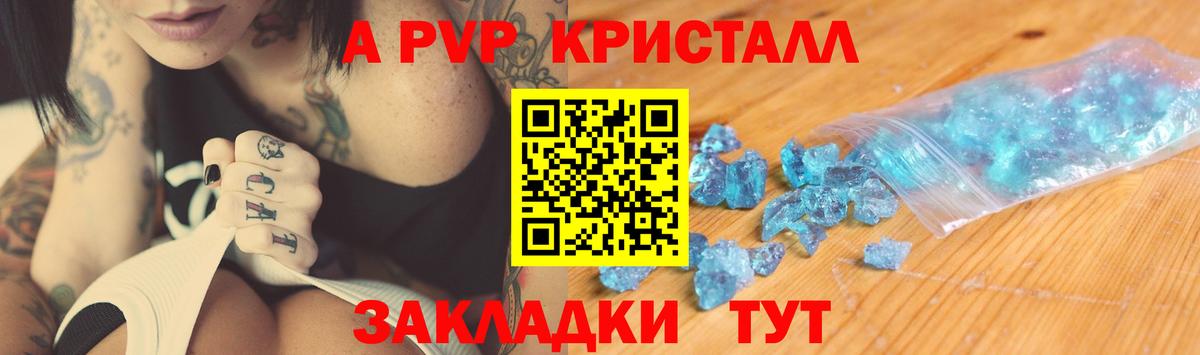 Альфа ПВП СК  Alfa_PVP кристаллы  Вход с VPN  Гагарин 