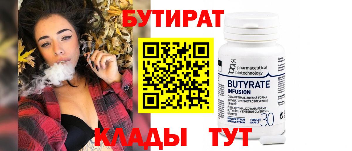 БУТИРАТ оксана  Вход с VPN  Гагарин 